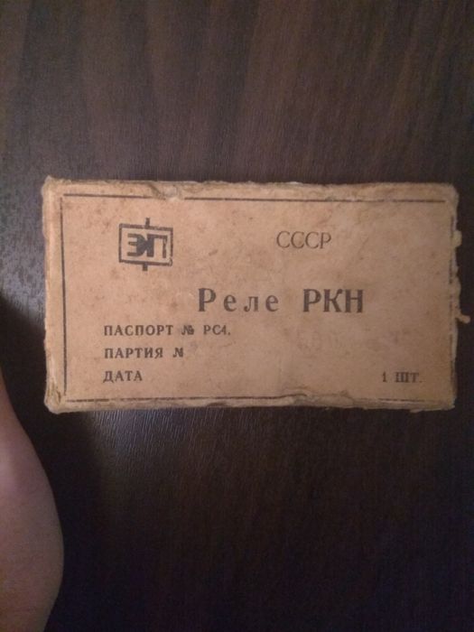 Реле РКН паспорт РС4 нове в пакуванні