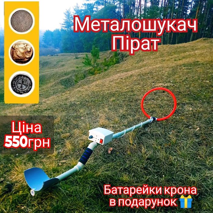 Металошукач Металоискатель Металлоискатель(Пірат Пират Pirat)..