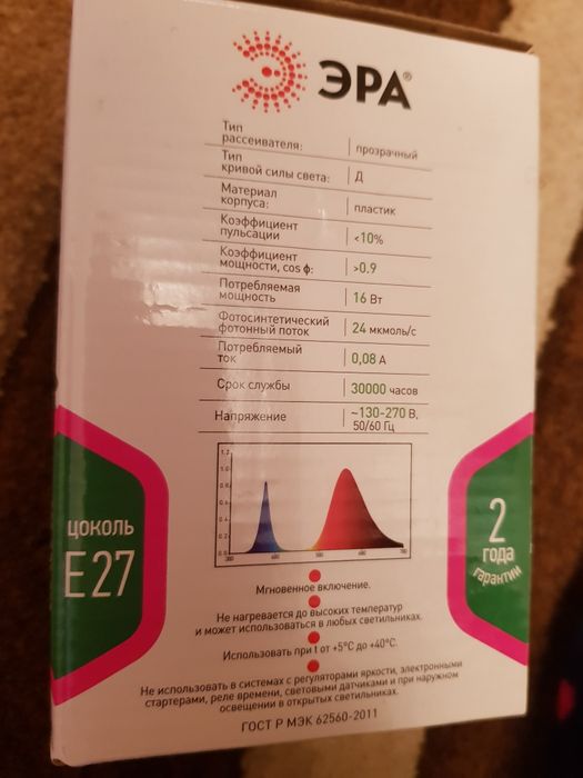 Лампа для рассады