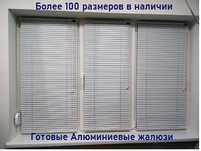 Жалюзи алюминиевые белый цвет