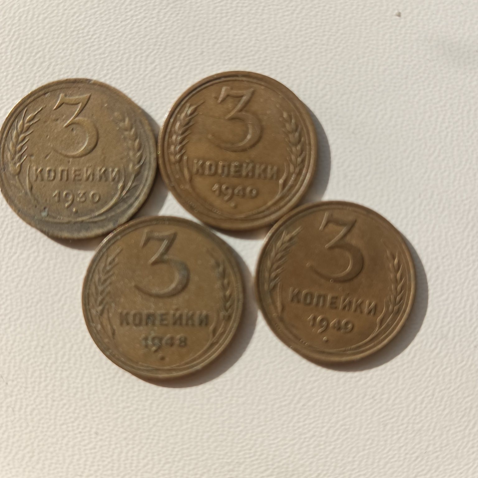 Монета ссср.. 3 коп. 1940. 1948. 1949 годы