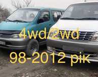 Toyota Hiace Разборка 4x4/2x2 Тойота хайс