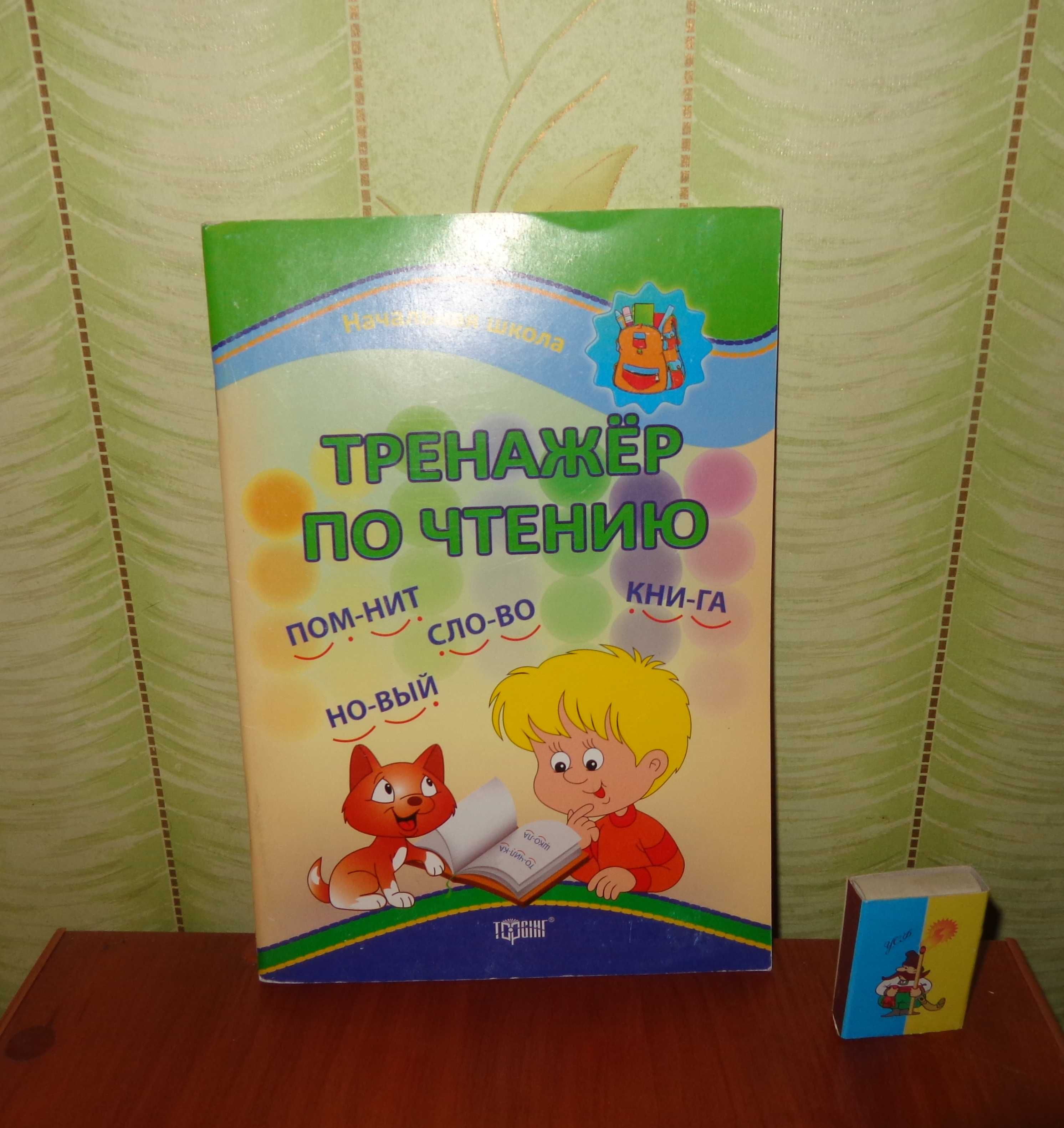 учусь читать по слогам
