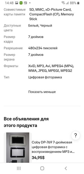 Цыфровая фоторамка Coby DP-769, 7 дюймов, новая