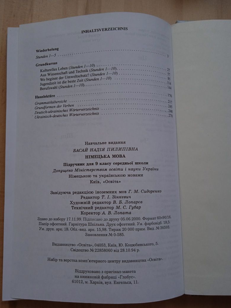 Підручник з німецької мови 9 клас. Басай Н.П. Deutsch.