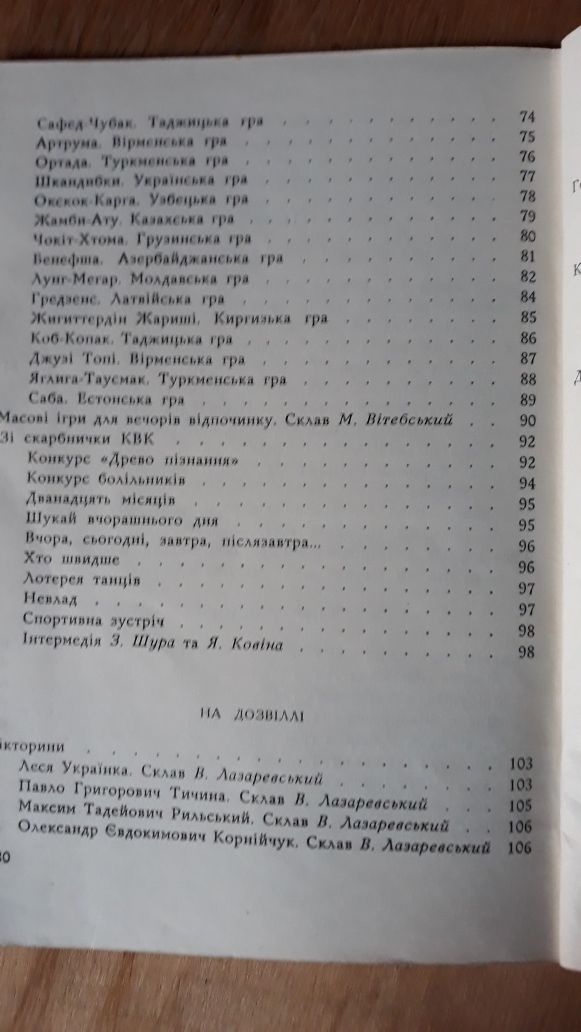 Скарбничка масовика, 1971р
