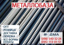 Арматура 8 - 25 мм. Труба профильная 20х20 - 200х200. Металлопрокат.