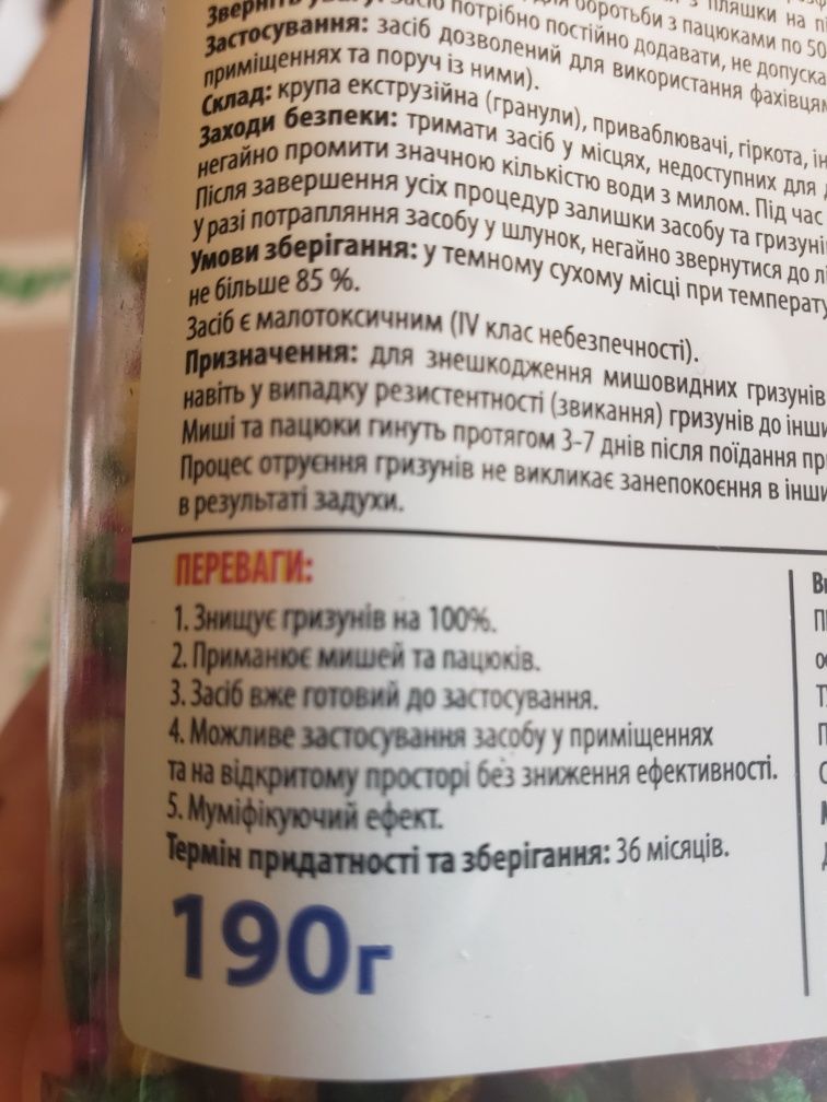 Отрута , отрава для гризунів , засіб від мишей щурів яд , яди