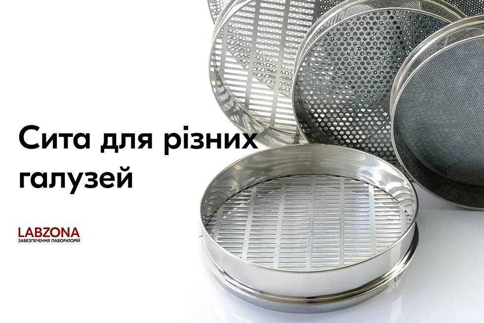 Лабораторні сита. Решета лабораторні. Швидка доставка від виробника