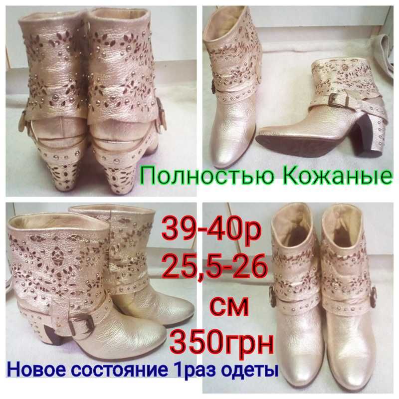 Новые Кожаные ботинки, сапоги, полусапоги 37-40р. ЛЕТО ОСЕНЬ