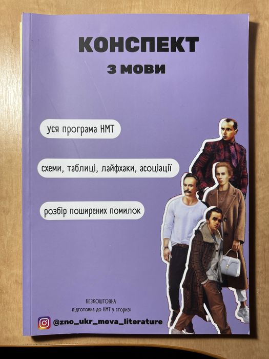 Конспект з мови підготовка до НМТ