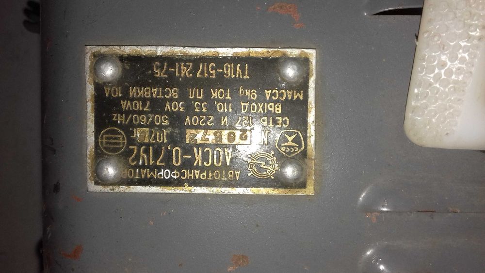 Автотрансформатор АОСК - 0,71  У2