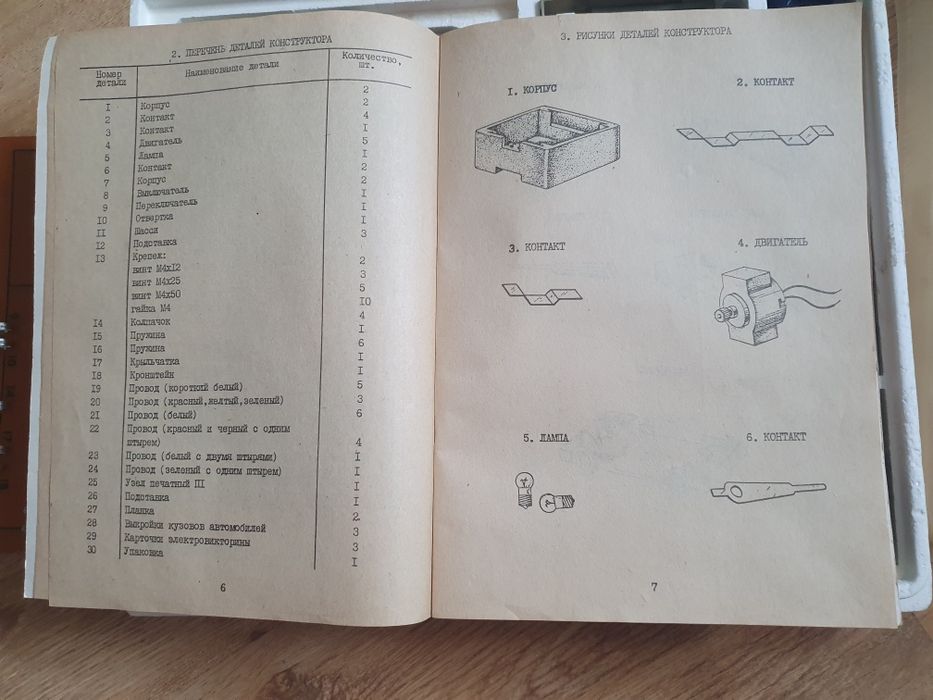 Игра СССР конструктор СССР электроконструктор Юный электрик -М