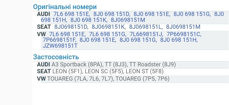 Гальмівні колодки VW Touareg/Seat Leon/Audi A3 Audi TT