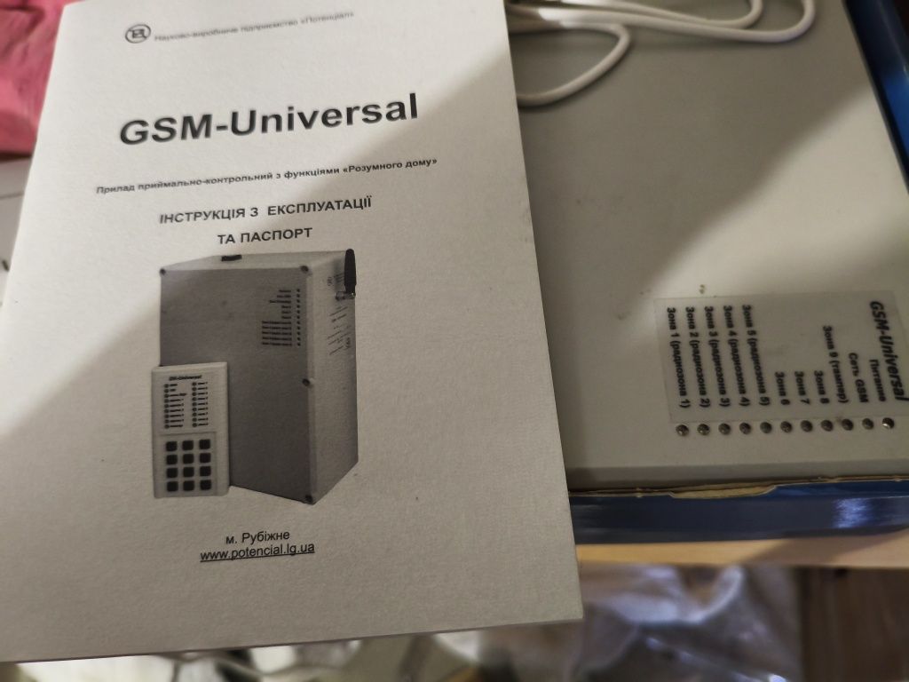 GSM Universal Сигналізація