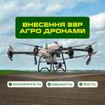 Десикація агро дронами • Досвід 4 роки • DJI T50