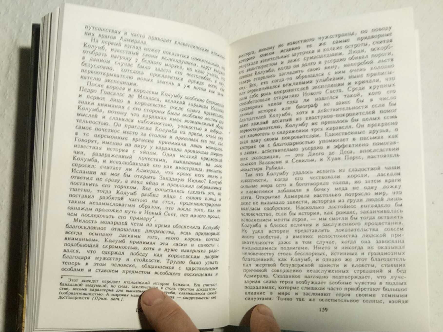 Вашингтон Ирвинг Жизнь и путешествия Христофора Колумба 1992 год 608 с