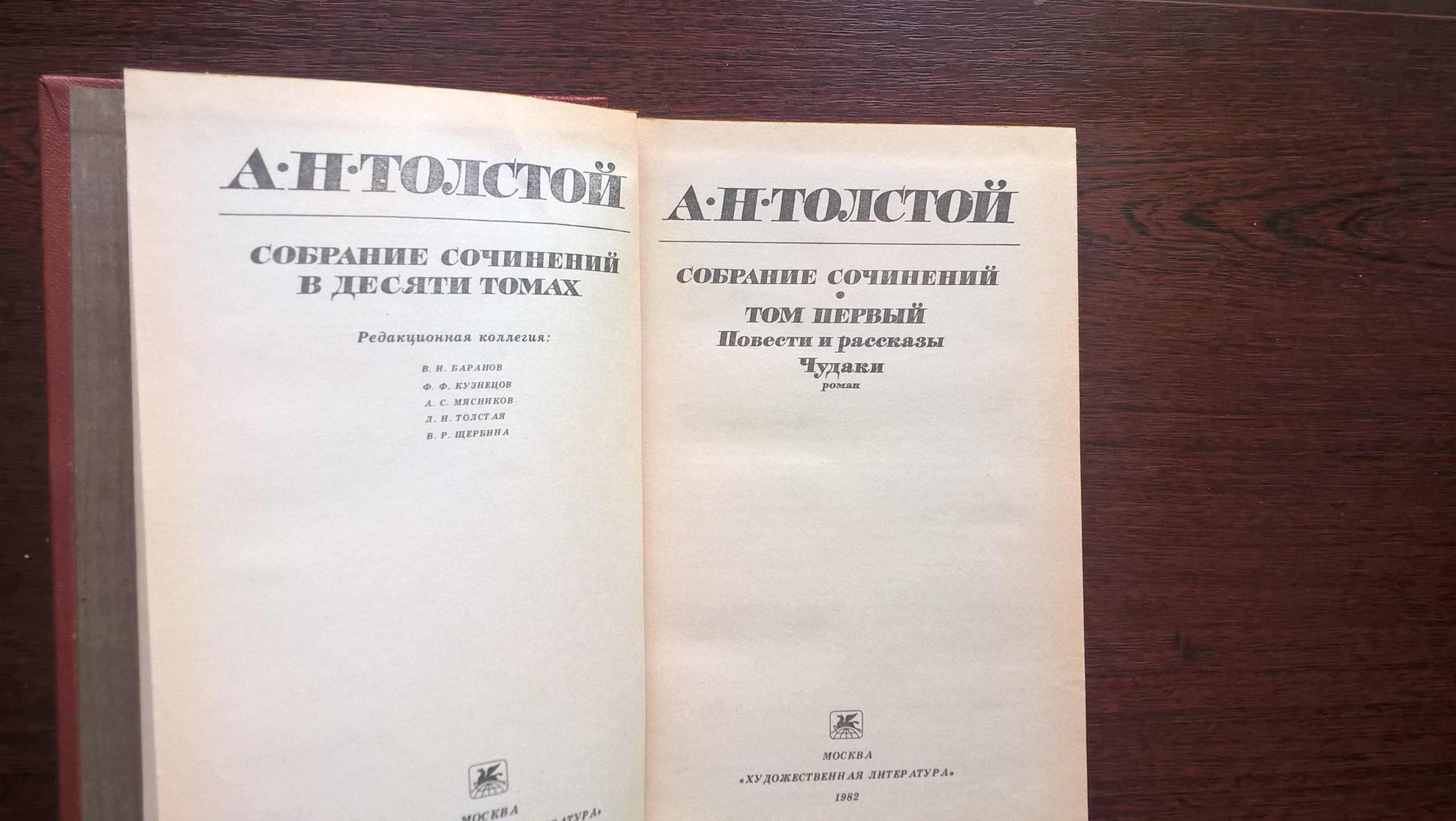 Алексей Толстой - собрание сочинений в 10 томах
