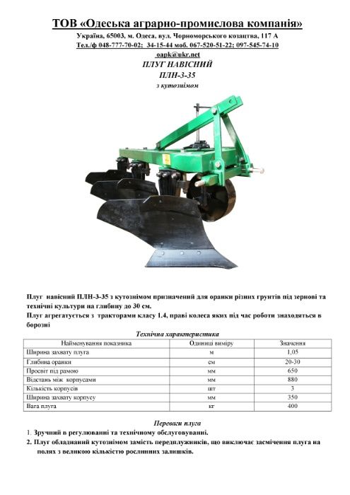 Плуг 3 корпусный ПЛН 3-35 углоснимный. Компенсация от 25%