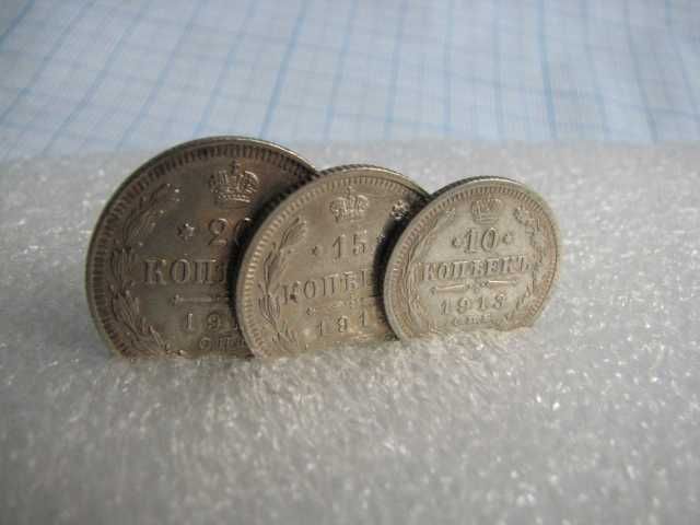 3 монеты  1913 год Российская  империя