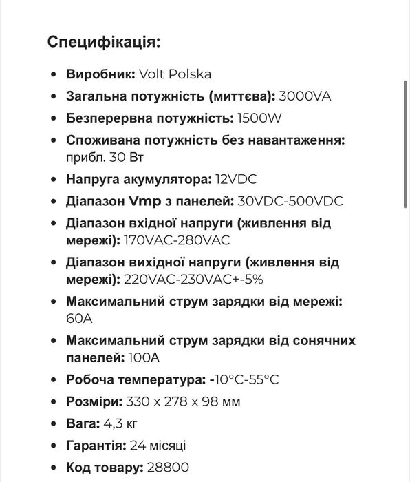 Сонячний інвертор Volt SINUSPROULTRA 3000 12/230V + 100A MPPT 30-500V