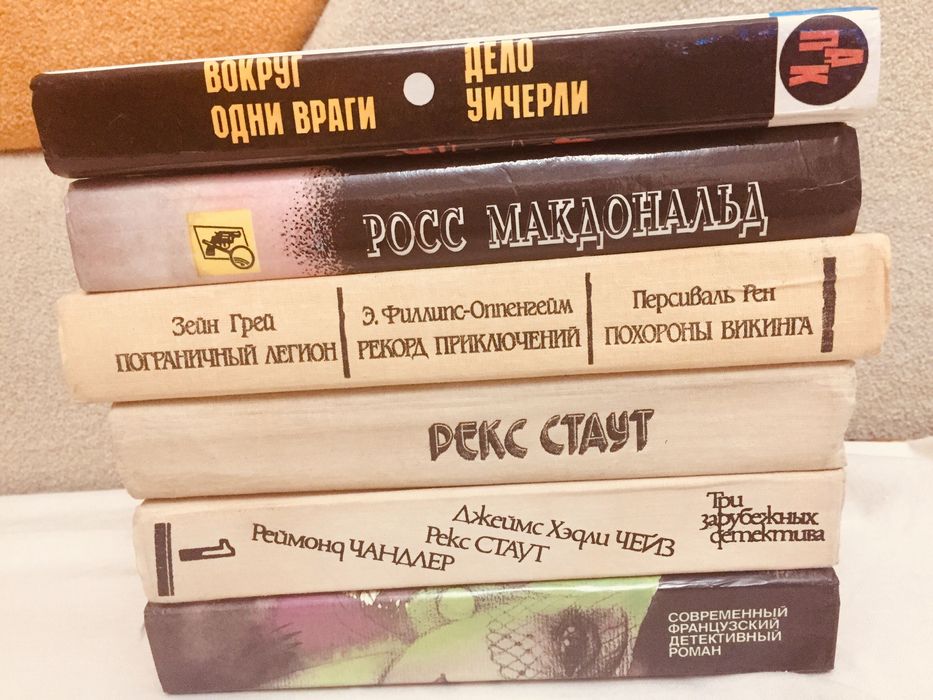 Шесть детективных романа  Рекса Стаута в двух книгах 300 гр отл .сост.