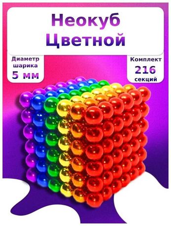 Neocube 216 Игрушка антистресс, Неокуб магнитный 216 шариков разноцвет
