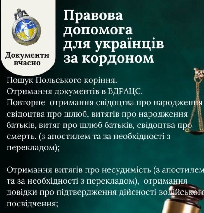 Допомога в отриманні документів ВДРАЦС , МВС