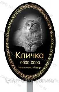 Виготовлення пам'ятників для тварин в Луцьку