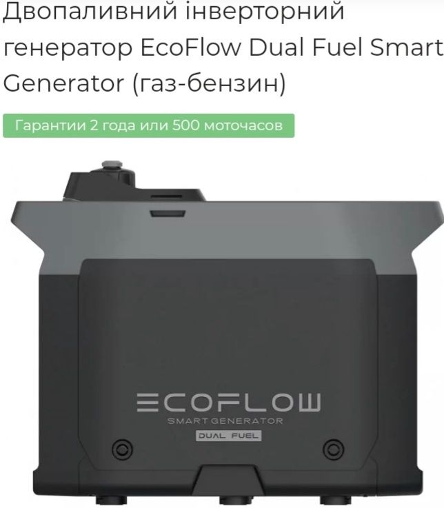 Інверторний генератор ECO FLOW Dual Fuel Smart Generator