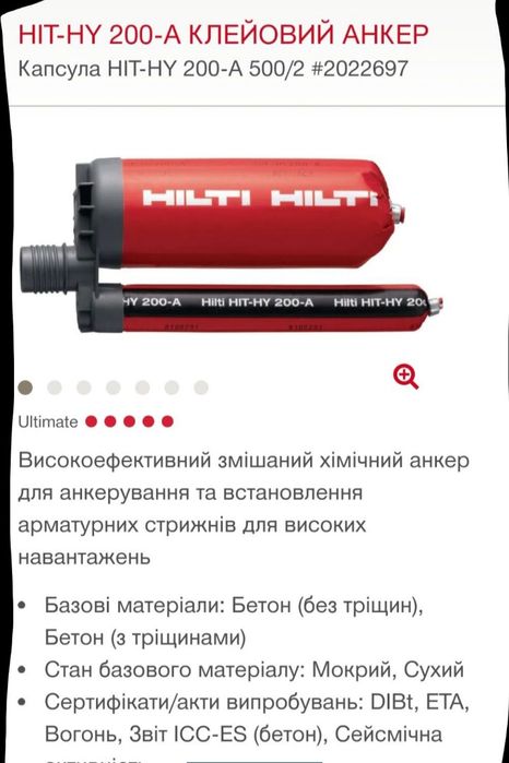 Клейовий хімічний анкер Hilti