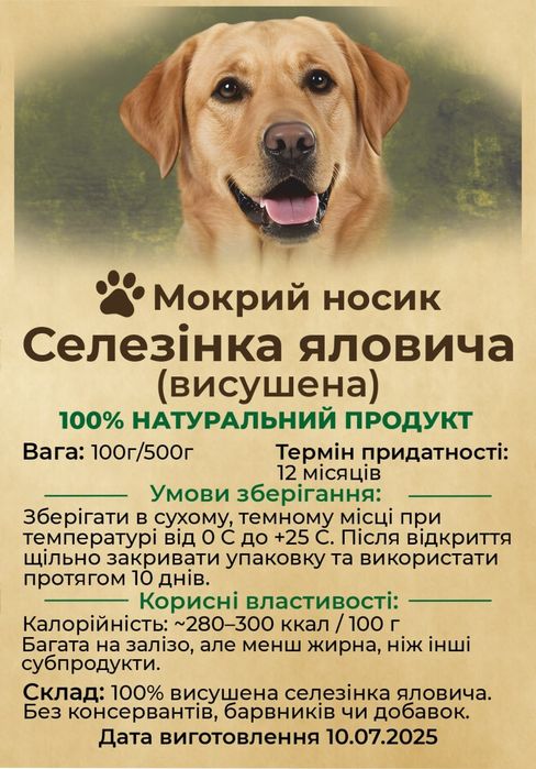 Смаколики для собак