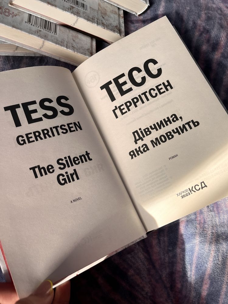 Книги Тесс Геррітсен
