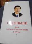 Книга Про державне управління в Китаї. Том 1