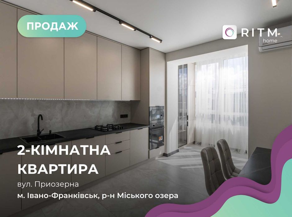 Унікальна та повністю комплектна 2х кімнатна біля озера в ЖК Міленіум