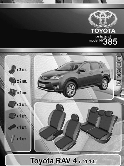 Авточехлы Toyota RAV4 (2012-2015) Экокожа Модельные Новые EMC-ELEGANT