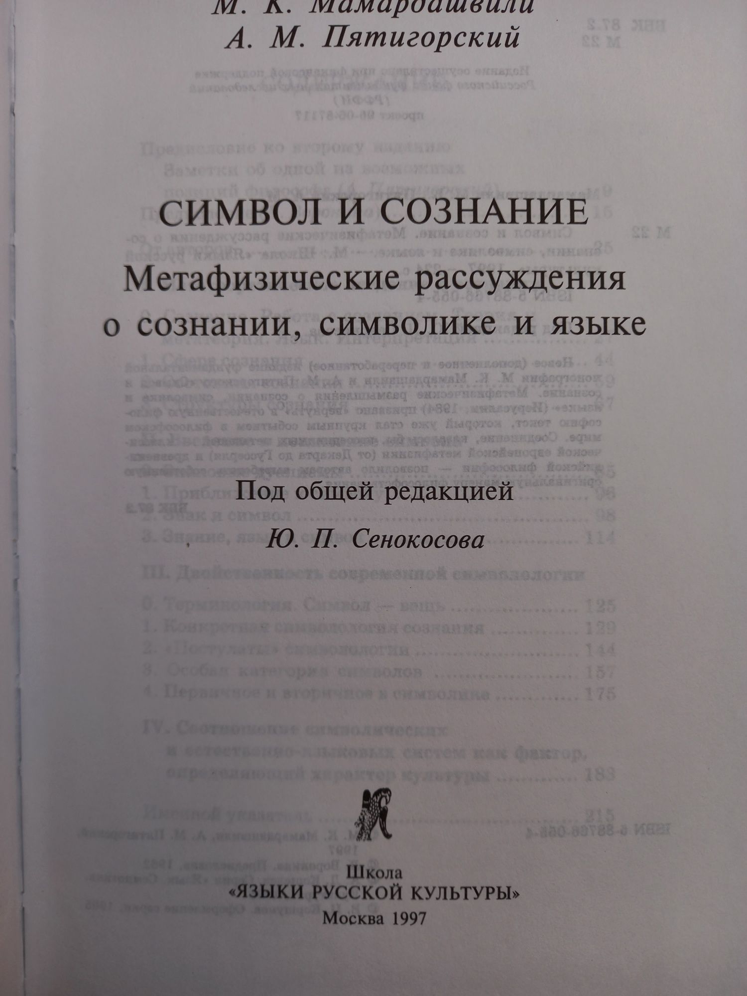 Ж. Делез. М.К. Мамардашвили. А.М. Пятигорский. С. Жижек.
