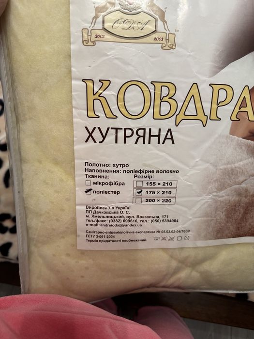 Ковдра хутряна ОДА