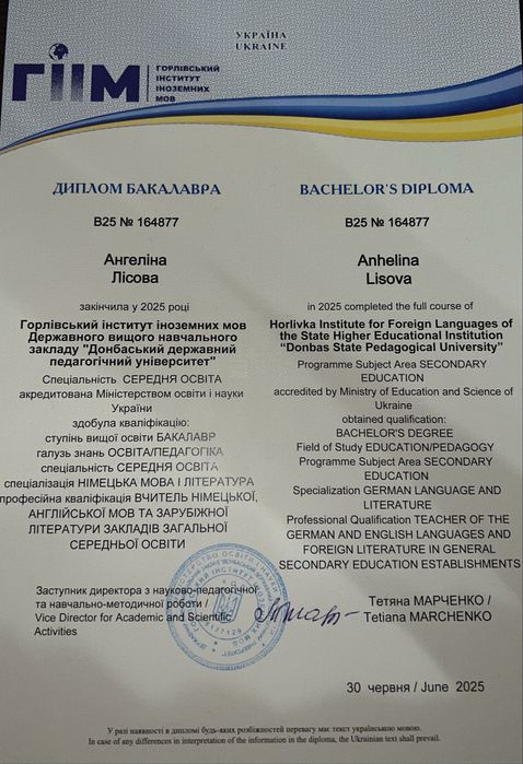 Репетитор англійської мови