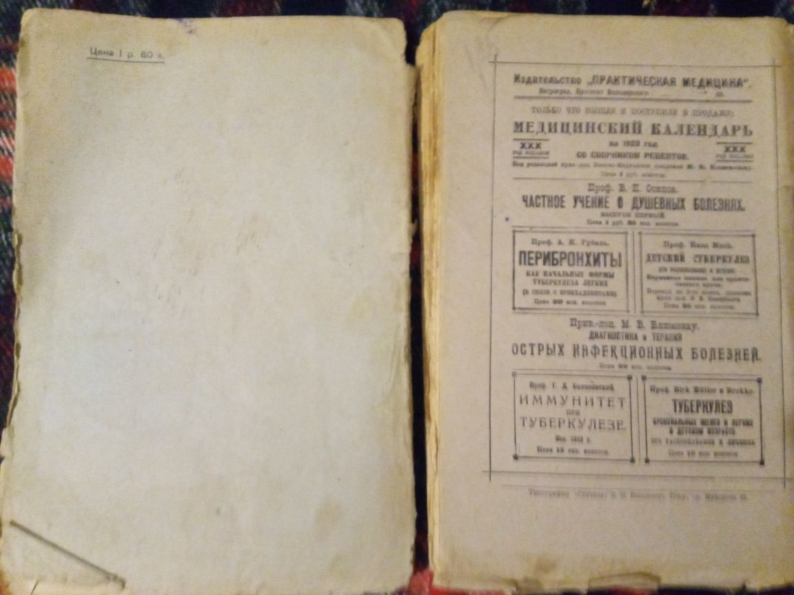 1923-1925гг Медицинские книги