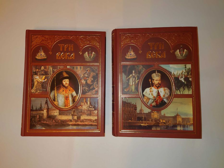 Три века. От Смуты до нашего времени. В 2-х т. В. Каллаш.