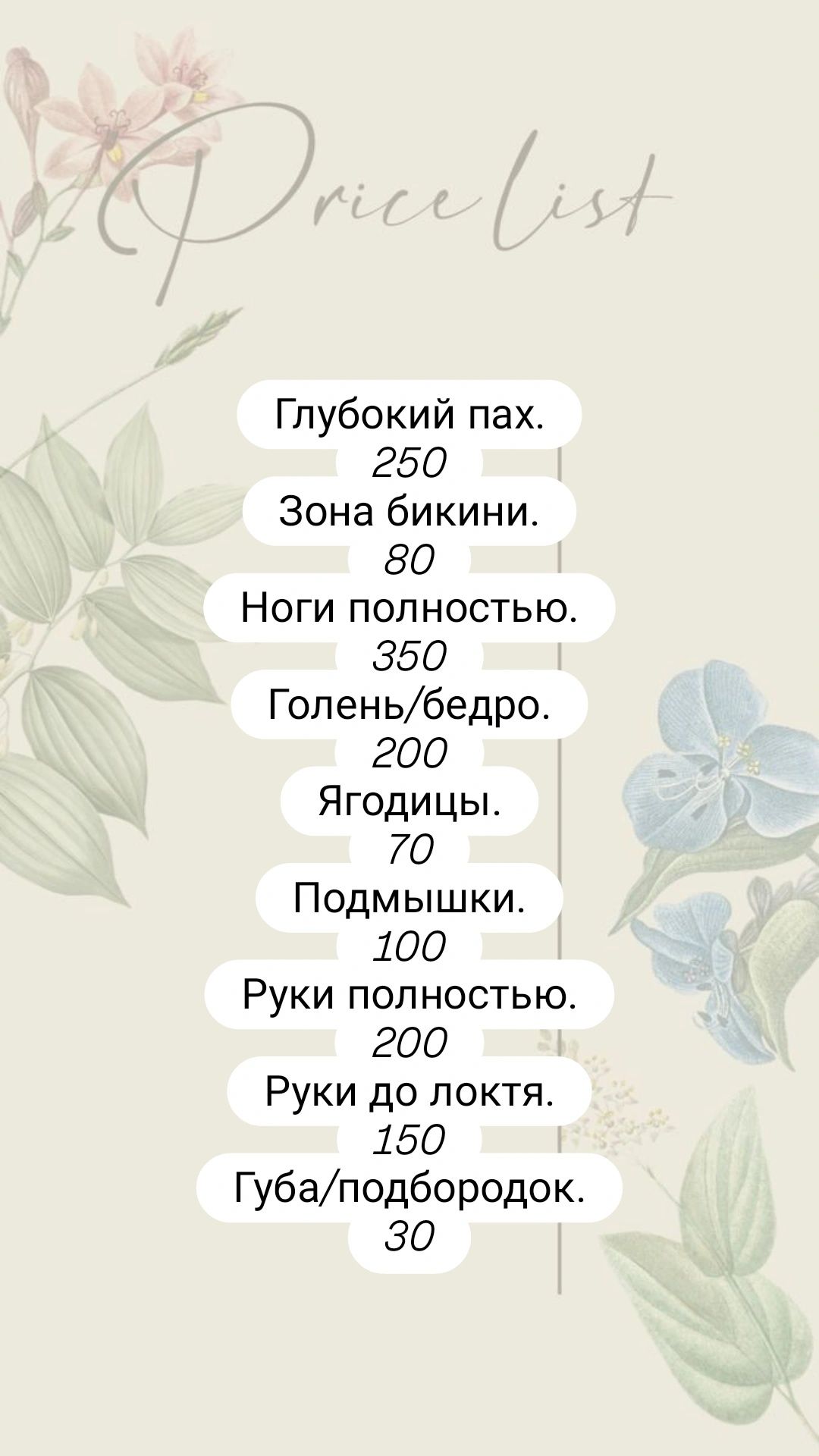 Шугаринг ( депиляция сахаром)