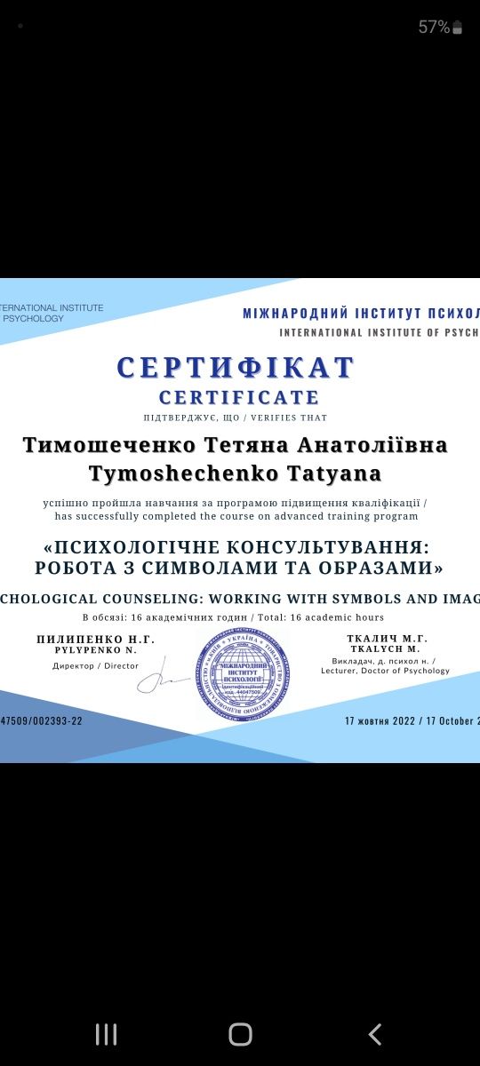 Психолог . Конфіденційно!!!