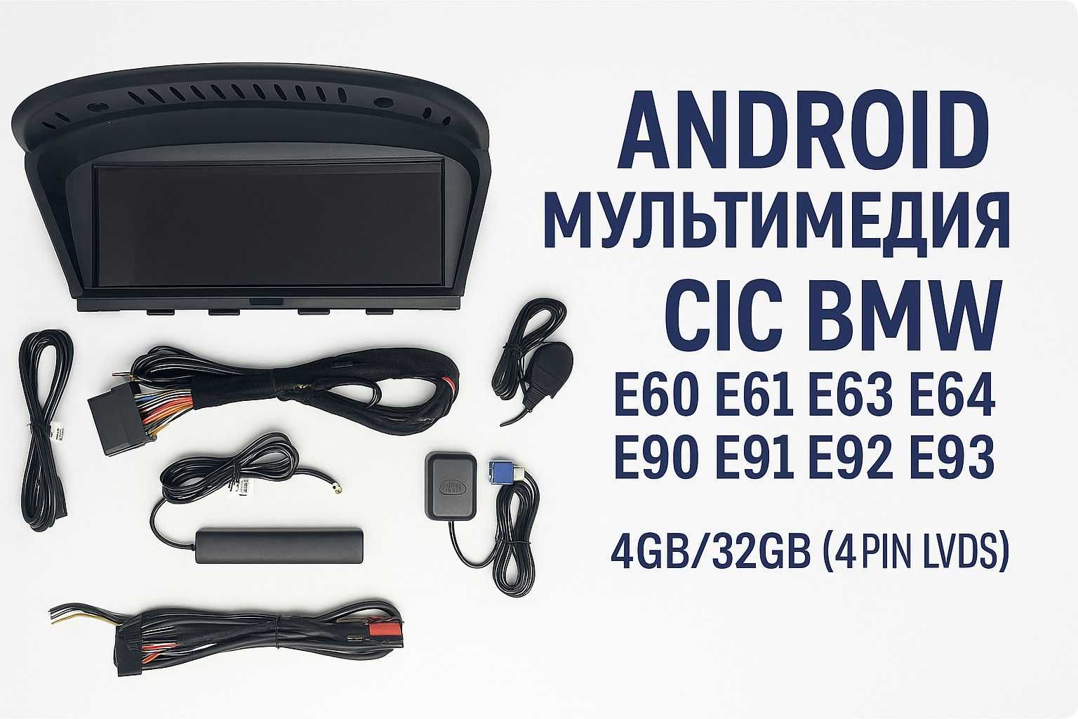 АКТУАЛЬНАЯ ЦЕНА! Android мультимедия CIC BMW E60 E61 E90 E92 4GB/32GB