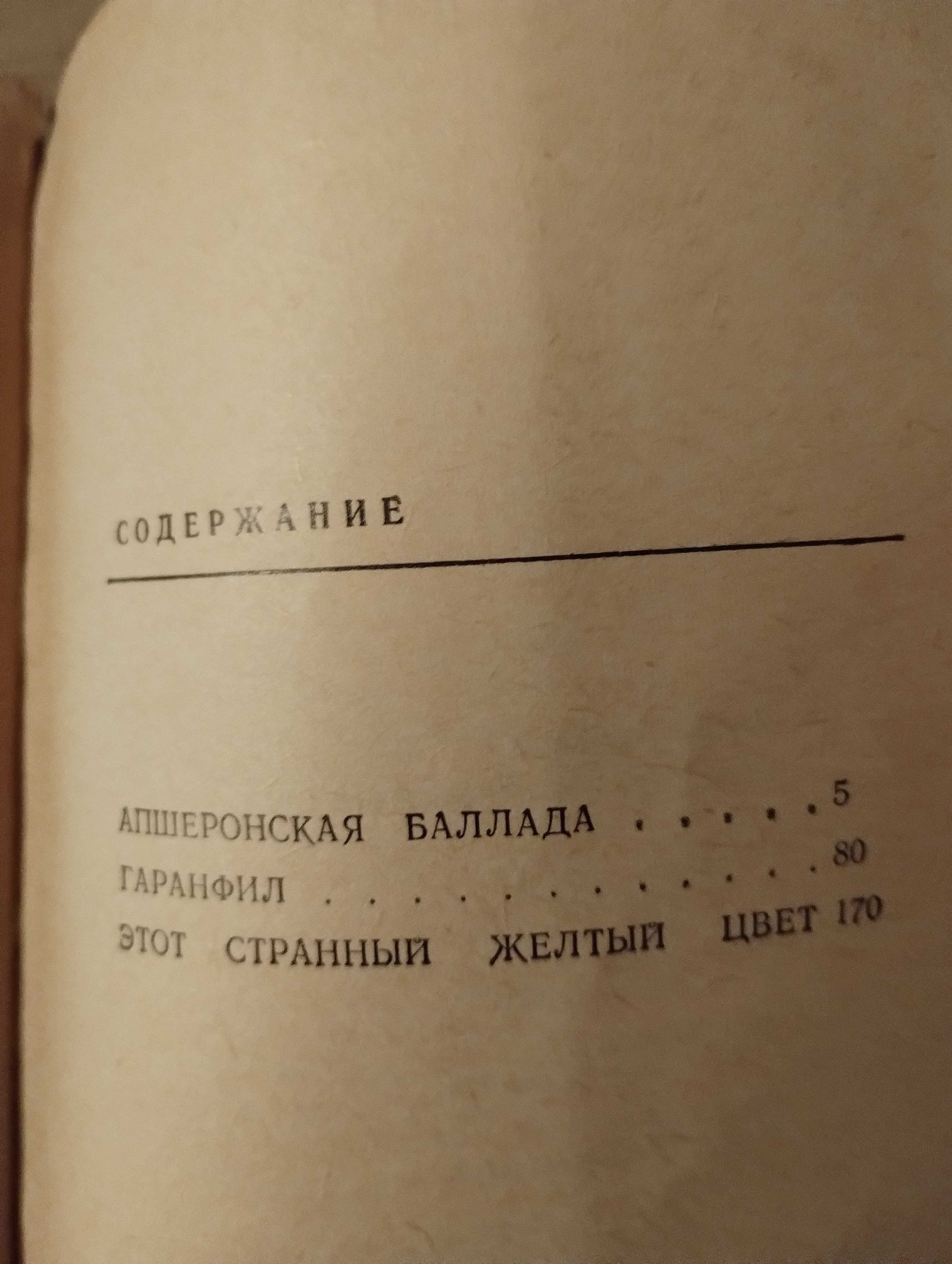 Азиза Ахмедова Этот странный желтый цвет