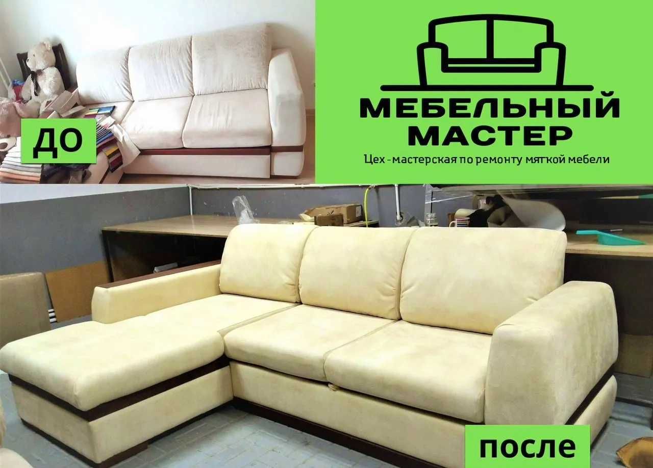 ‼️КАЧЕСТВЕННО и НЕДОРОГО ‼️ Ремонт мебели, Перетяжка мягкой мебели