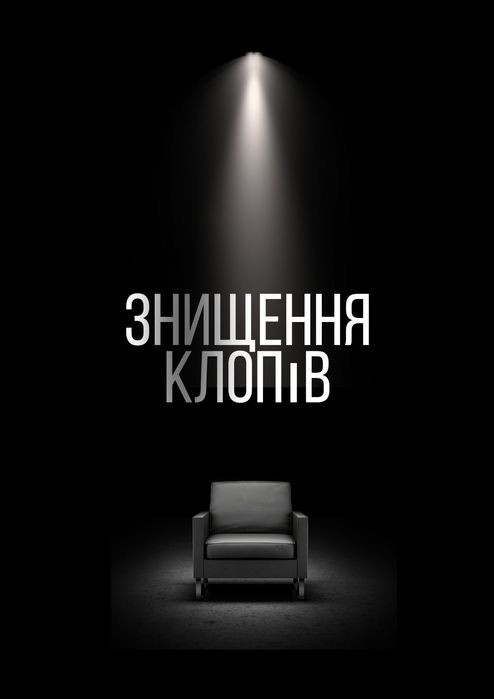 ТРАВЛЯ Тараканов Клопов БЛОХ