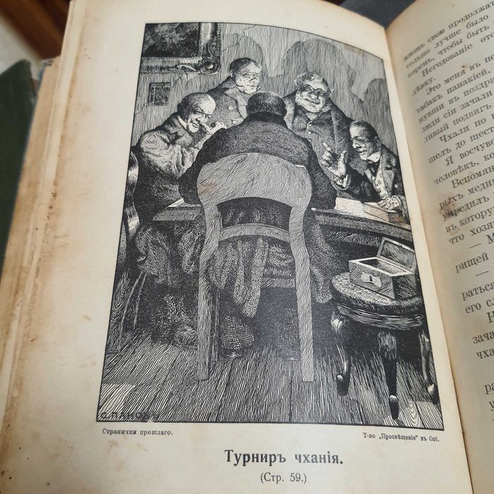 Антикварная редкая книга Северцев-Полилов Странички Прошлого