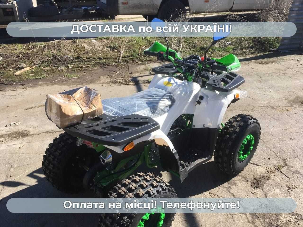 Квадроцикл Мотолидер ML 125 ATV Безкоштовно доставимо МАСЛА Кредит