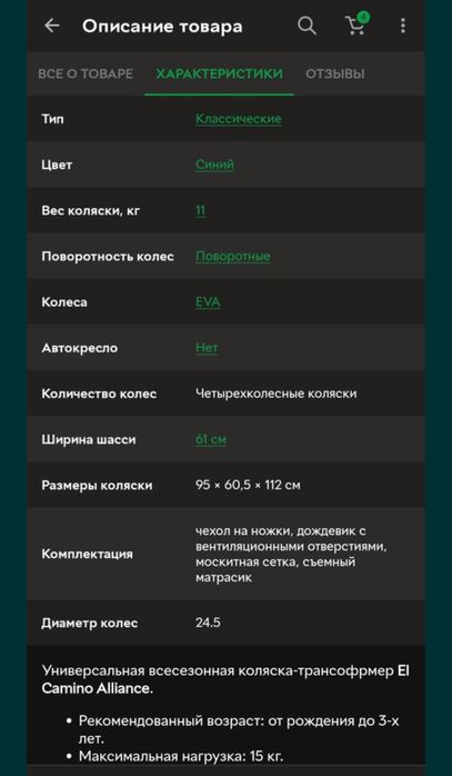 Візок дитячій El Camino Carrello